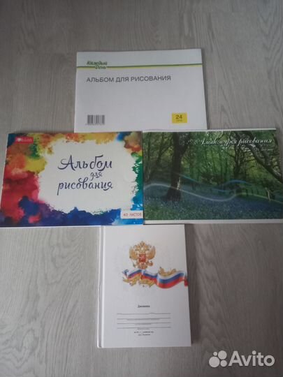 Альбомы для рисования, дневник 1-11 кл