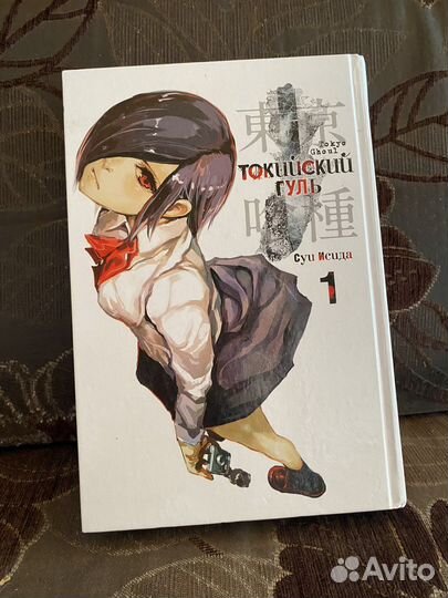Манга Токийский гуль2 части