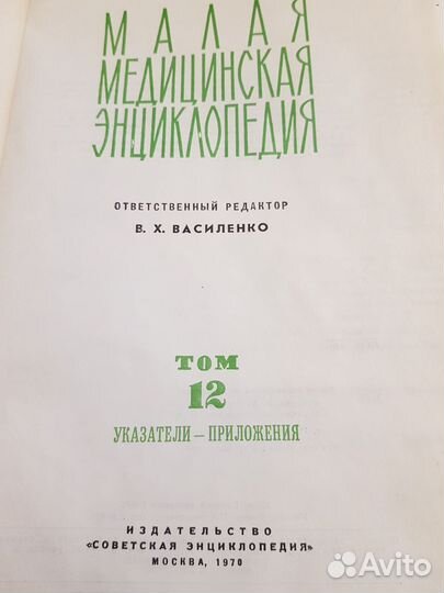 Большая медицинская энциклопедия