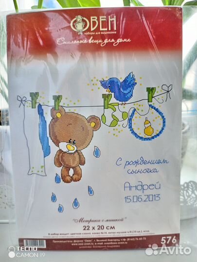 Набор для вышивания Метрика