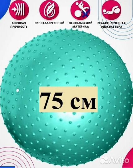 Мяч гимнастический 75