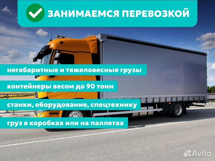 Грузоперевозки 15 тонн межгород