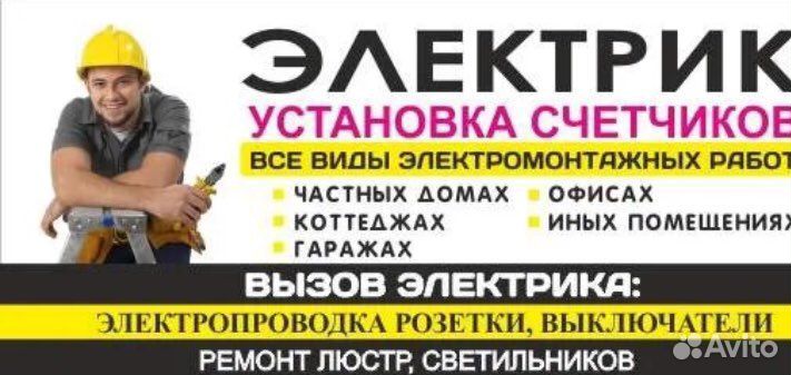 Услуг электрик