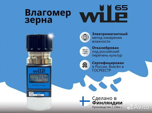 Влагомер зерна Wile 65 AE