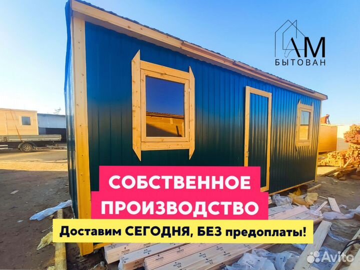 Бытовка хозблок