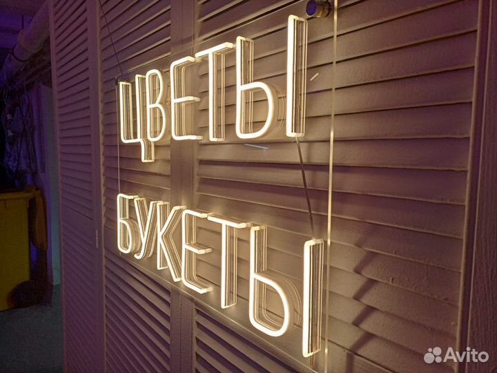 Неоновая вывеска