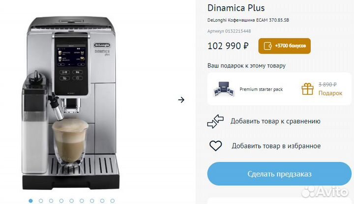 Кофемашина Delonghi Dinamica Plus WiFi 370.85.SB