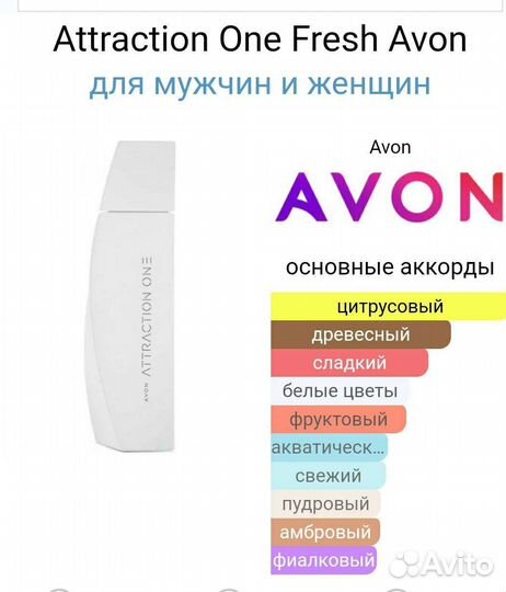 Белый Attraction one fresh унисекс