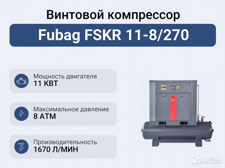 Винтовой компрессор Fubag fskr 11-8/270