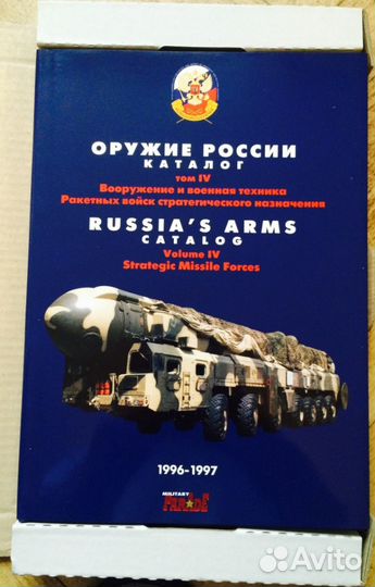 Оружие России Каталог 1996-1997