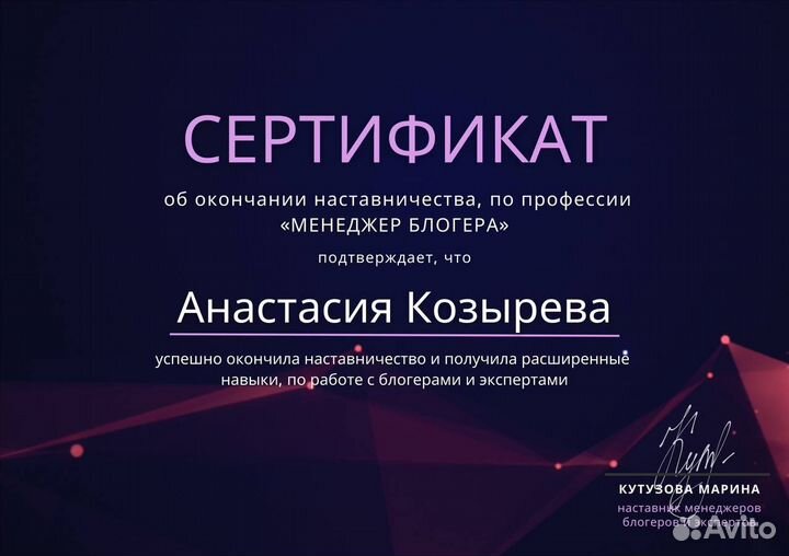 Менеджер по закупке рекламы у блогеров