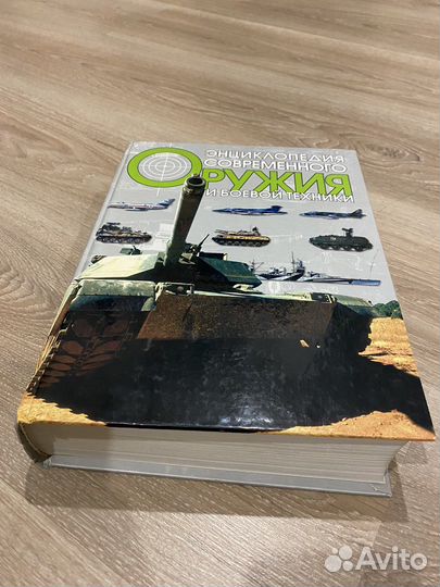 Книги пакетом. Энциклопедии боевой техники