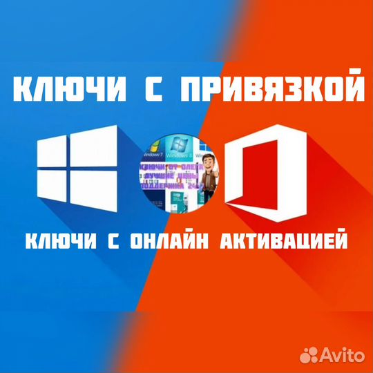Ключ Windows 10/11 & Office 2019/2021