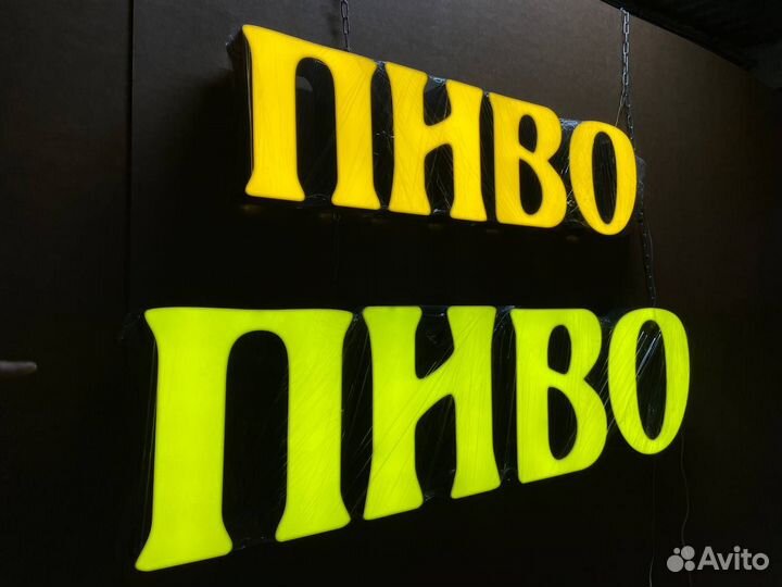 Готовая вывеска пиво