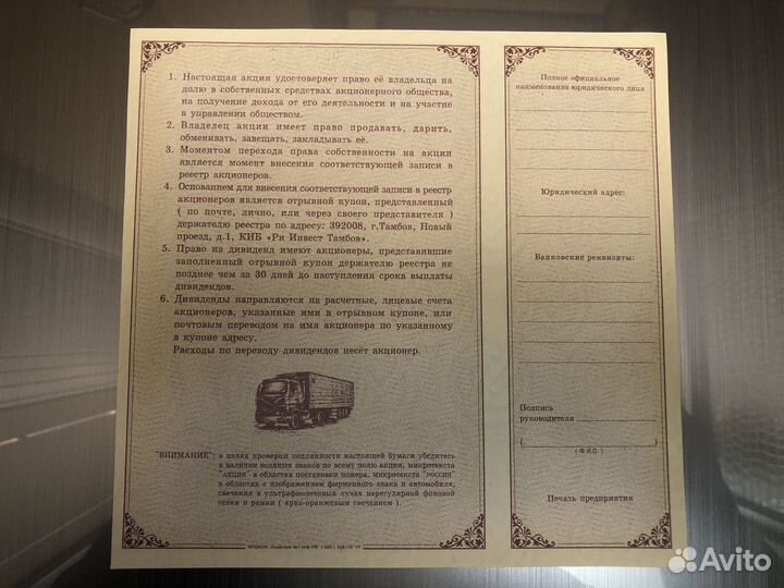Сертификат акций и облигации