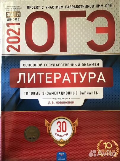 Сборники огэ 2021