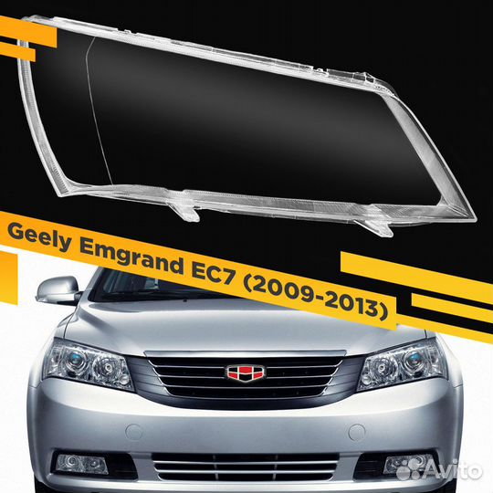 Стекло для фары Geely Emgrand EC7 (2009-2017) Седа