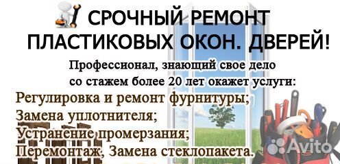 Срочный ремонт пластиковых окон