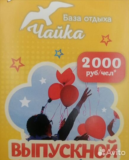 Выпускной под ключ на базе отдыха Пермь