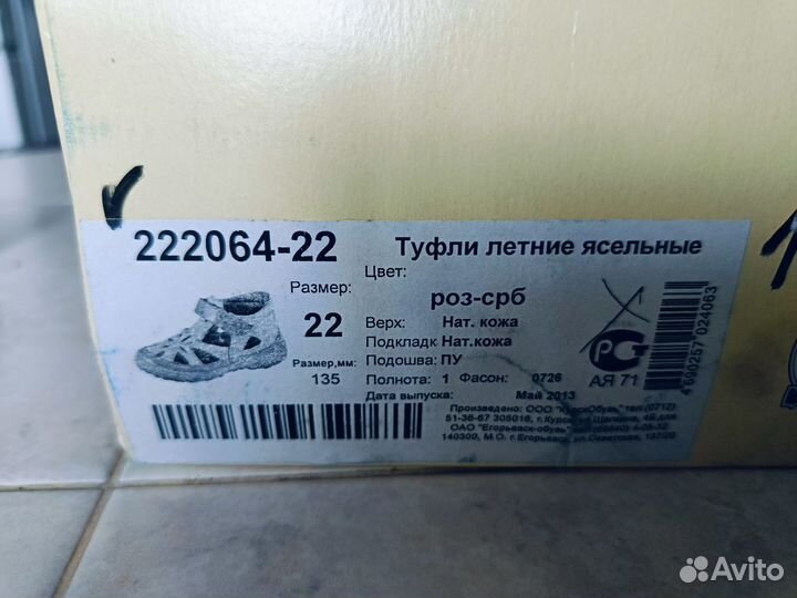 Туфли летние ясельные