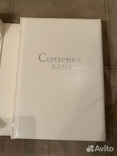 Книга серебряное кольцо
