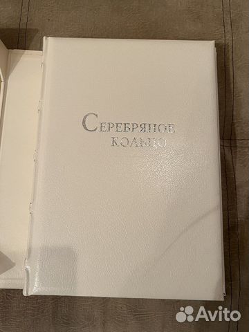 Книга серебряное кольцо