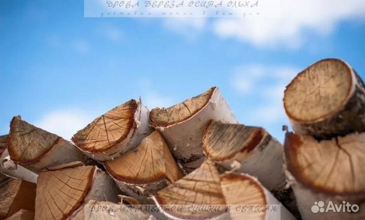 Дрова сухие
