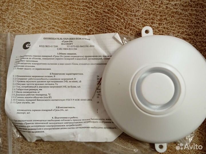 Оповещатель гром-24