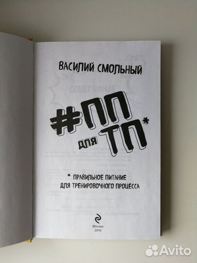 Книга о правильном питании при тренировках