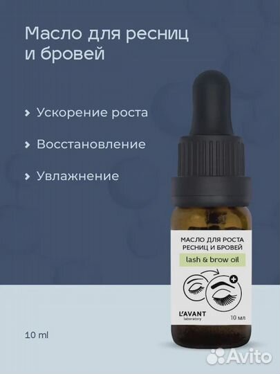 Масло для бровей и ресниц