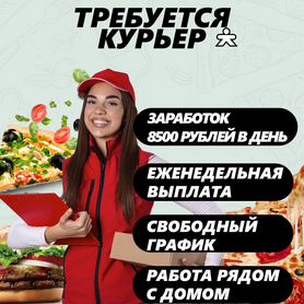 Ищем курьера. Есть подработка