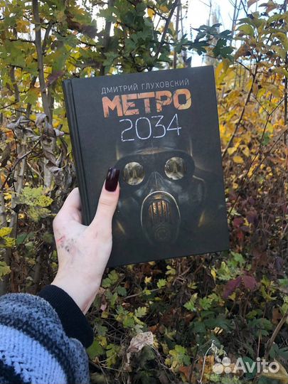 Книги метро, трилогия