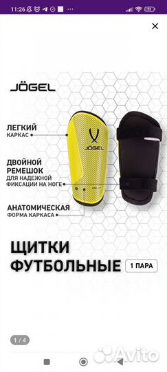 Вратарские щитки