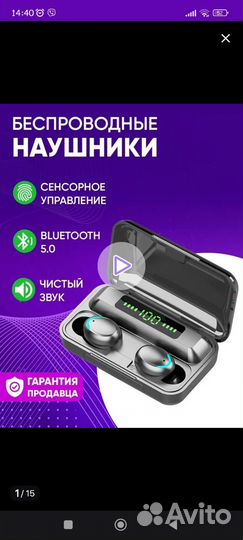 Беспроводные наушники