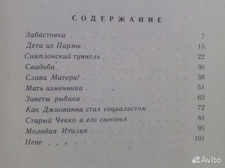 Сказки об Италии. М. Горький. Детгиз. 1961г