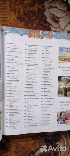 Книга люди, события, даты всемирная история