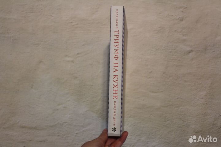 Маленький триумф на кухне каждый день