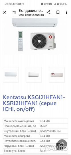 Кондиционер Кентатсу 21 новый до 25 кв. м