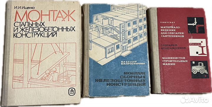 Монтаж стальных и жбк/ Материаловедение