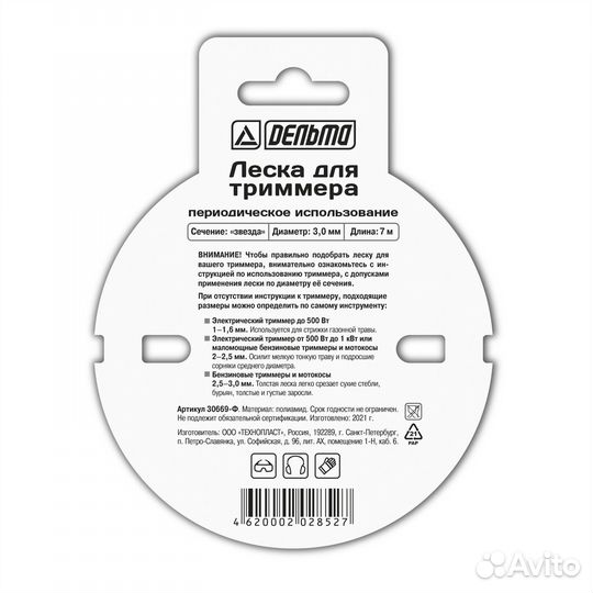 Леска для триммера 3 мм 7 м, звезда