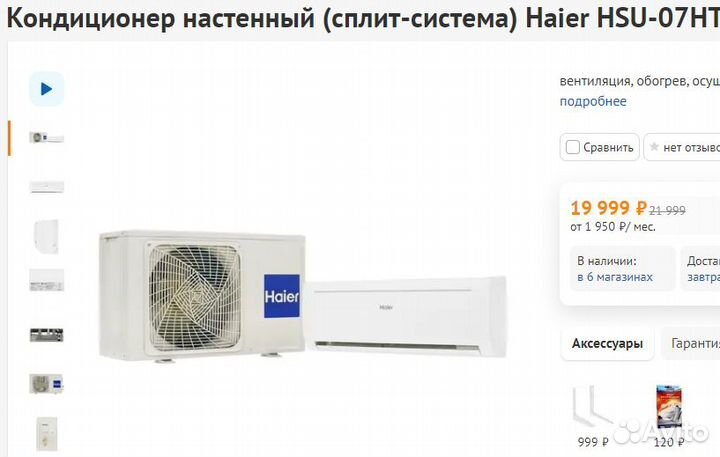 Кондиционер Haier 7ка 9ка 12ка Инвертор