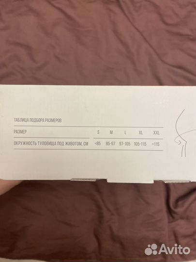 Бандаж для беременных