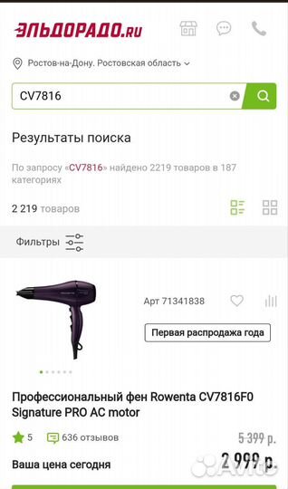 Фен Rowenta Signature Pro AC CV7816