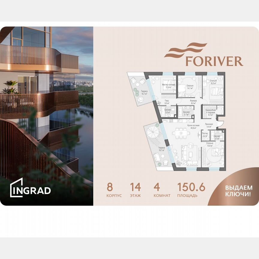 4-к. квартира, 150,6 м², 14/14 эт.