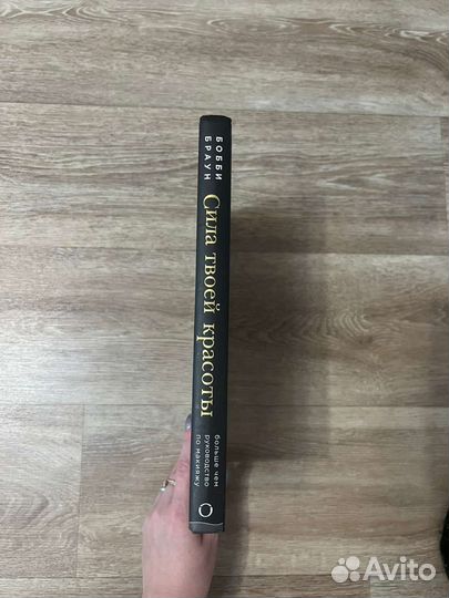 Сила твоей красоты