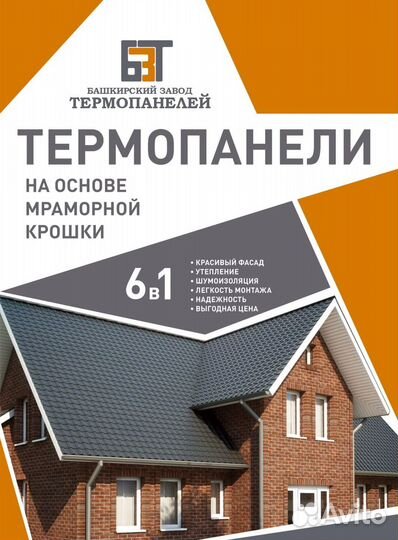 Фасадные термопанели