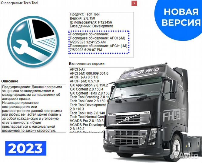 Установка PTT 2.8.150 новой версии 07.2023