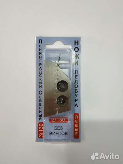 Ножи к ледобурам