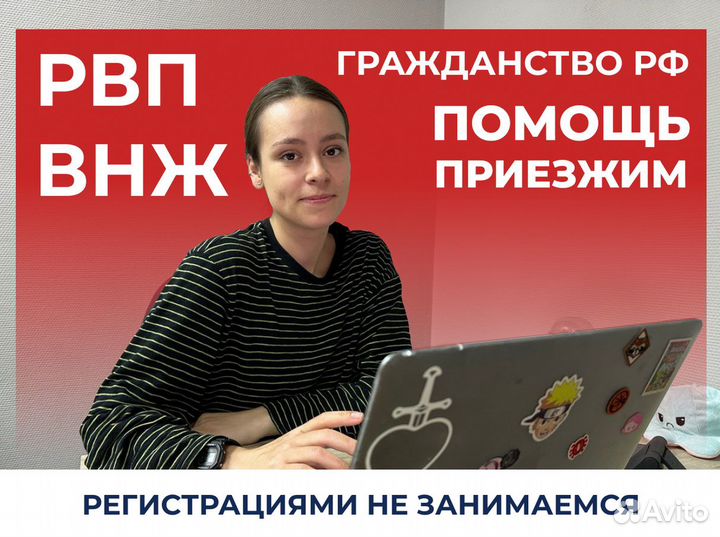 Миграционный юрист / РВП / ВНЖ / Гражданство РФ