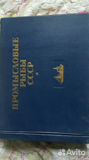 Промысловые рыбы СССР 1949 две книги